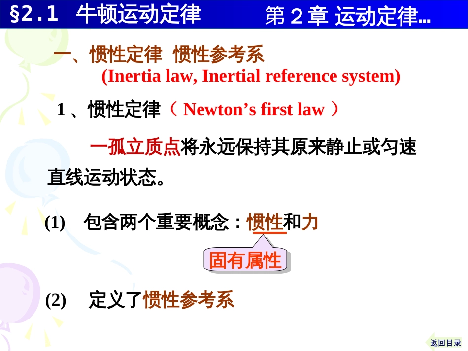 2-1 牛顿运动定律大学物理_第2页