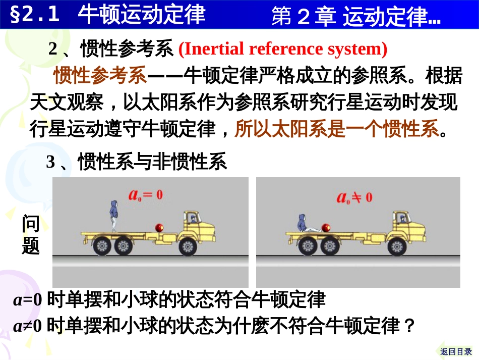 2-1 牛顿运动定律大学物理_第3页