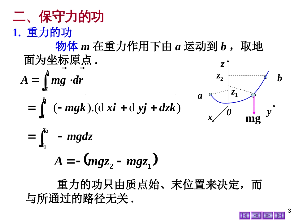 2-5 功 动能 势能大学物理_第3页