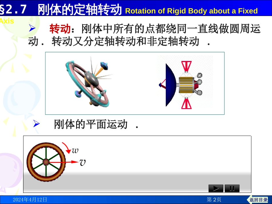 2-7 刚体的定轴转动_第2页