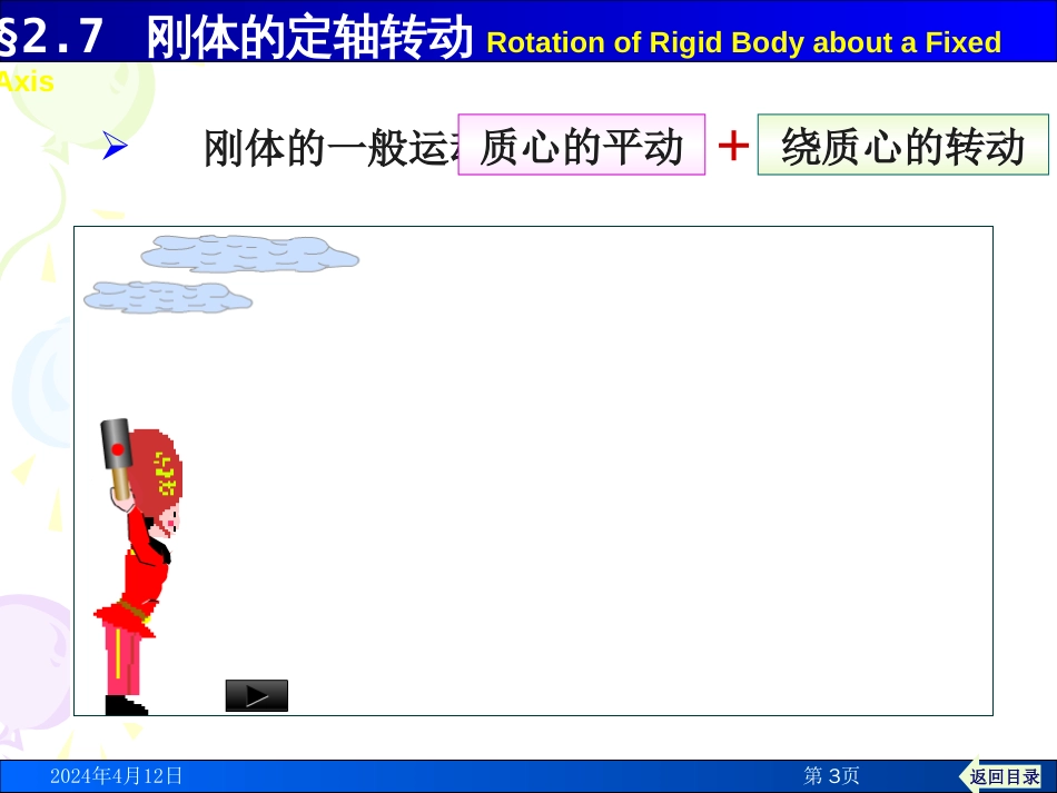 2-7 刚体的定轴转动_第3页