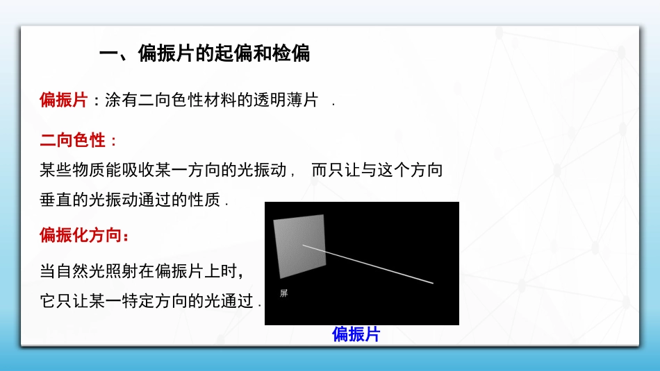 6.11 偏振片的起偏和检偏 马吕斯定律_第2页