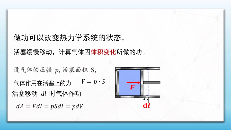 8.1.2 功、热量、内能大学物理_第2页