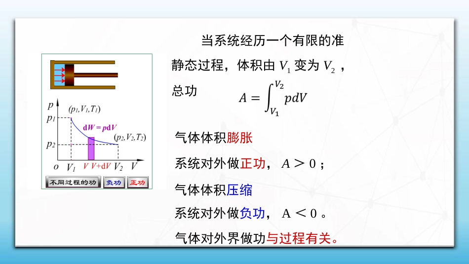 8.1.2 功、热量、内能大学物理_第3页