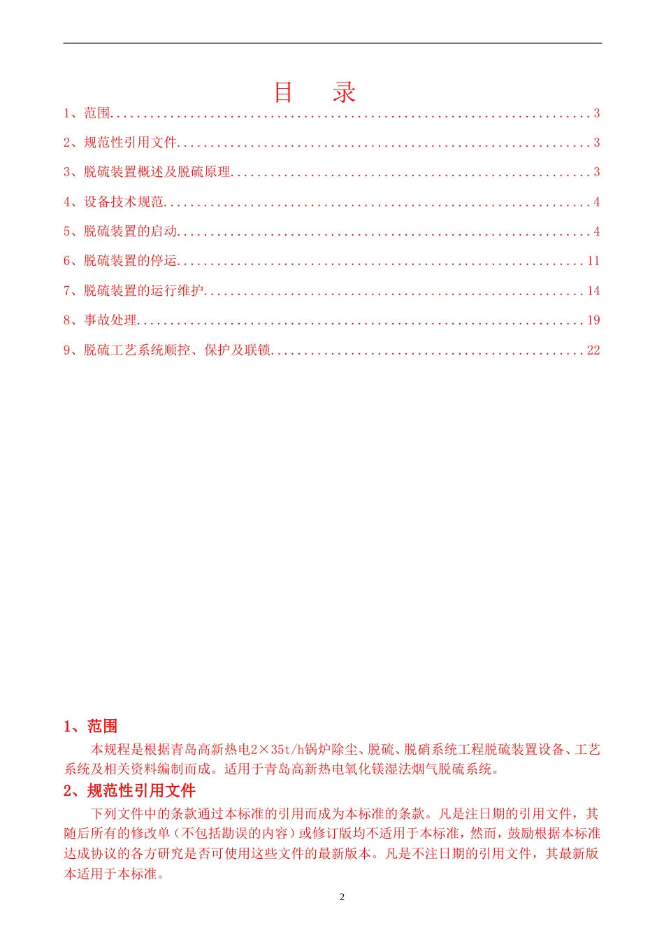 氧化镁脱硫操作规程[22页]_第2页