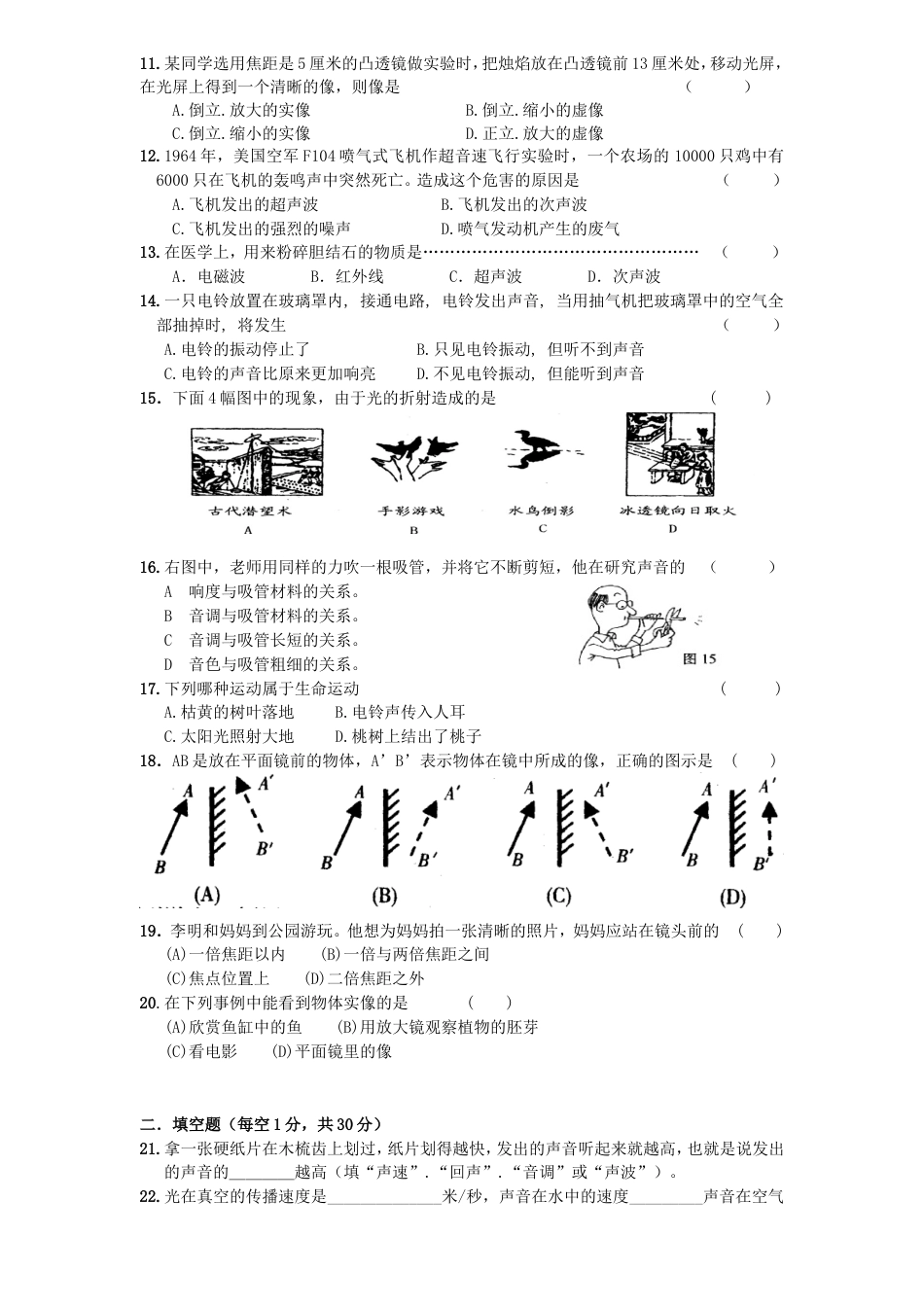 七年级下第二单元科学试卷A卷[4页]_第3页