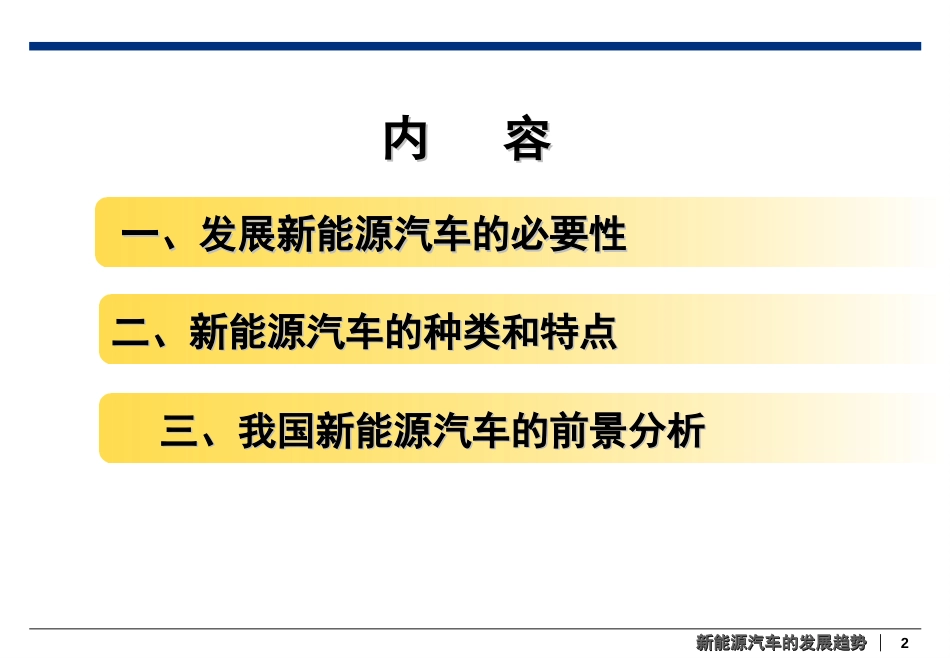 新能源汽车发展趋势(PPT)_第2页