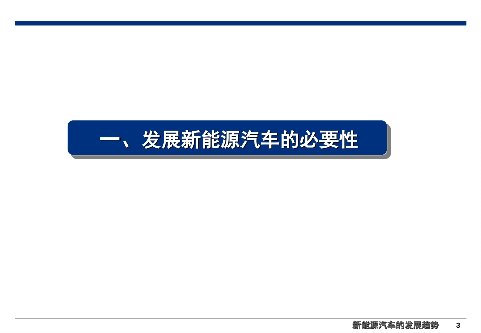 新能源汽车发展趋势(PPT)_第3页