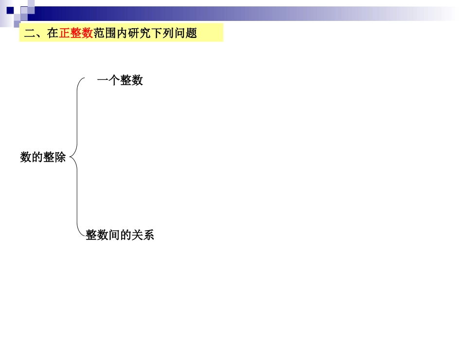 数的整除单元复习定稿_第3页