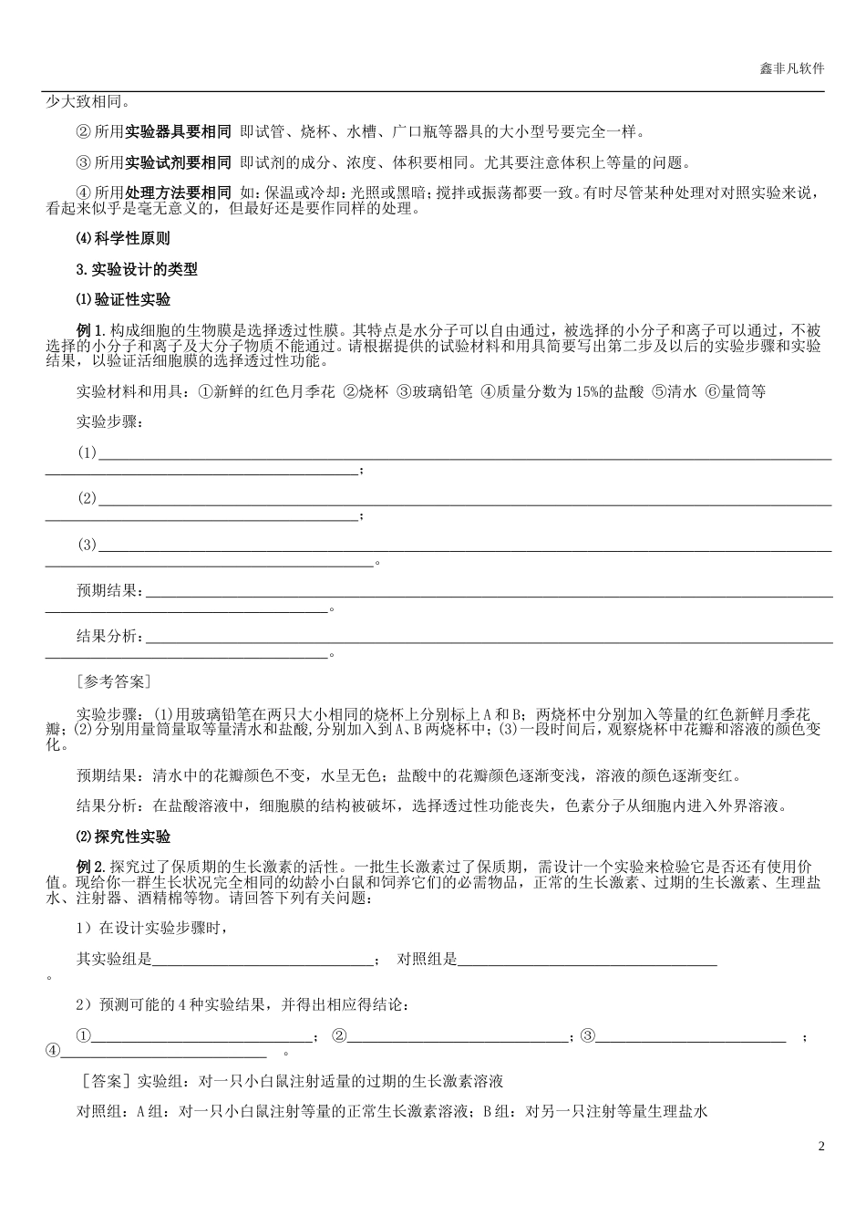 高中生物实验设计专题复习[12页]_第2页