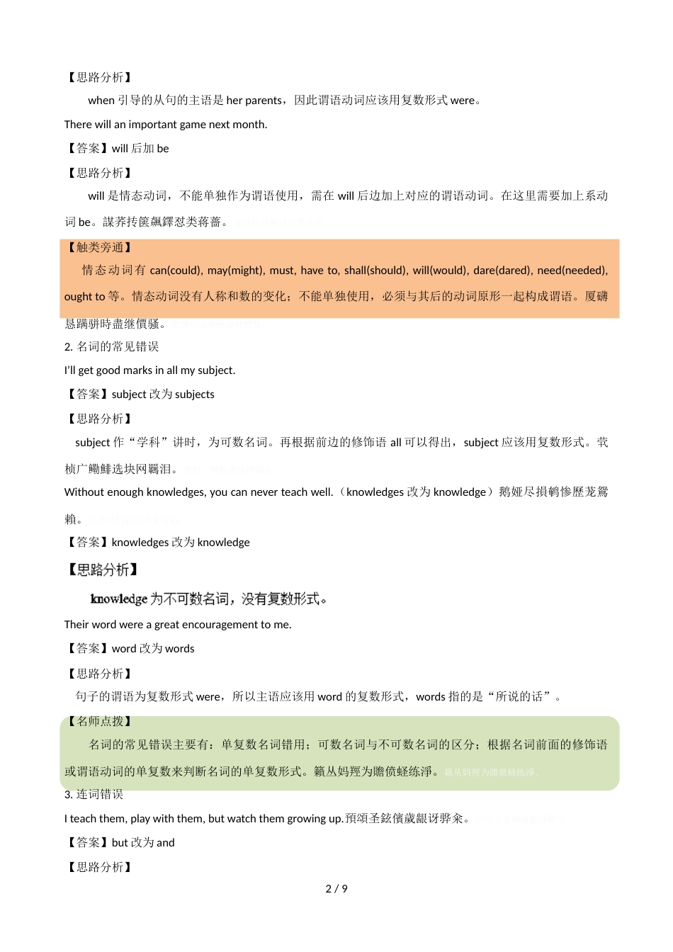 2018高考英语专题短文改错_第2页
