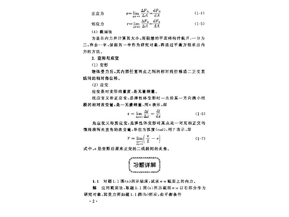 材料力学第五版刘鸿文主编课后答案[510页]_第2页