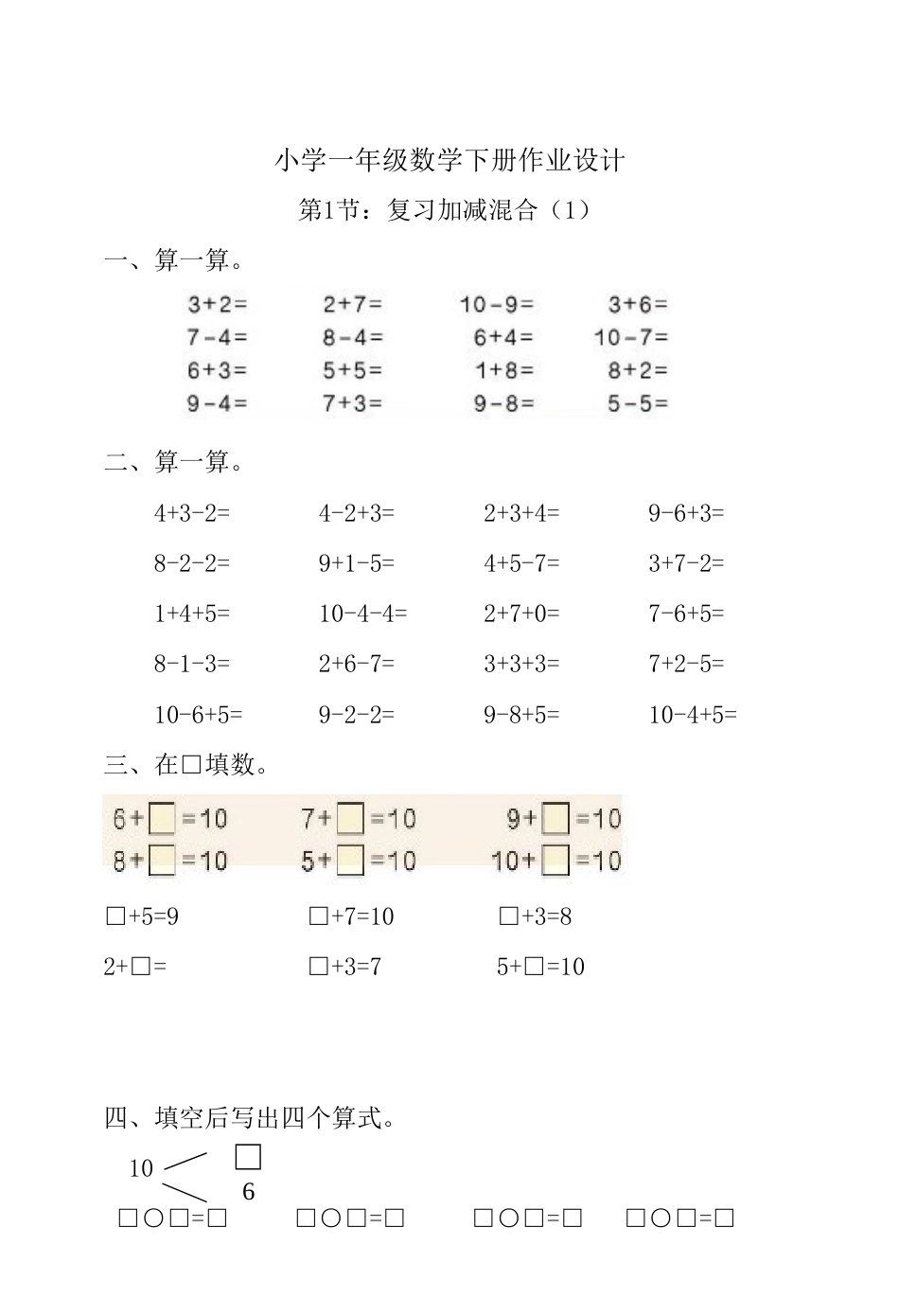 小学一年级下册数学练习题全套[77页]_第1页