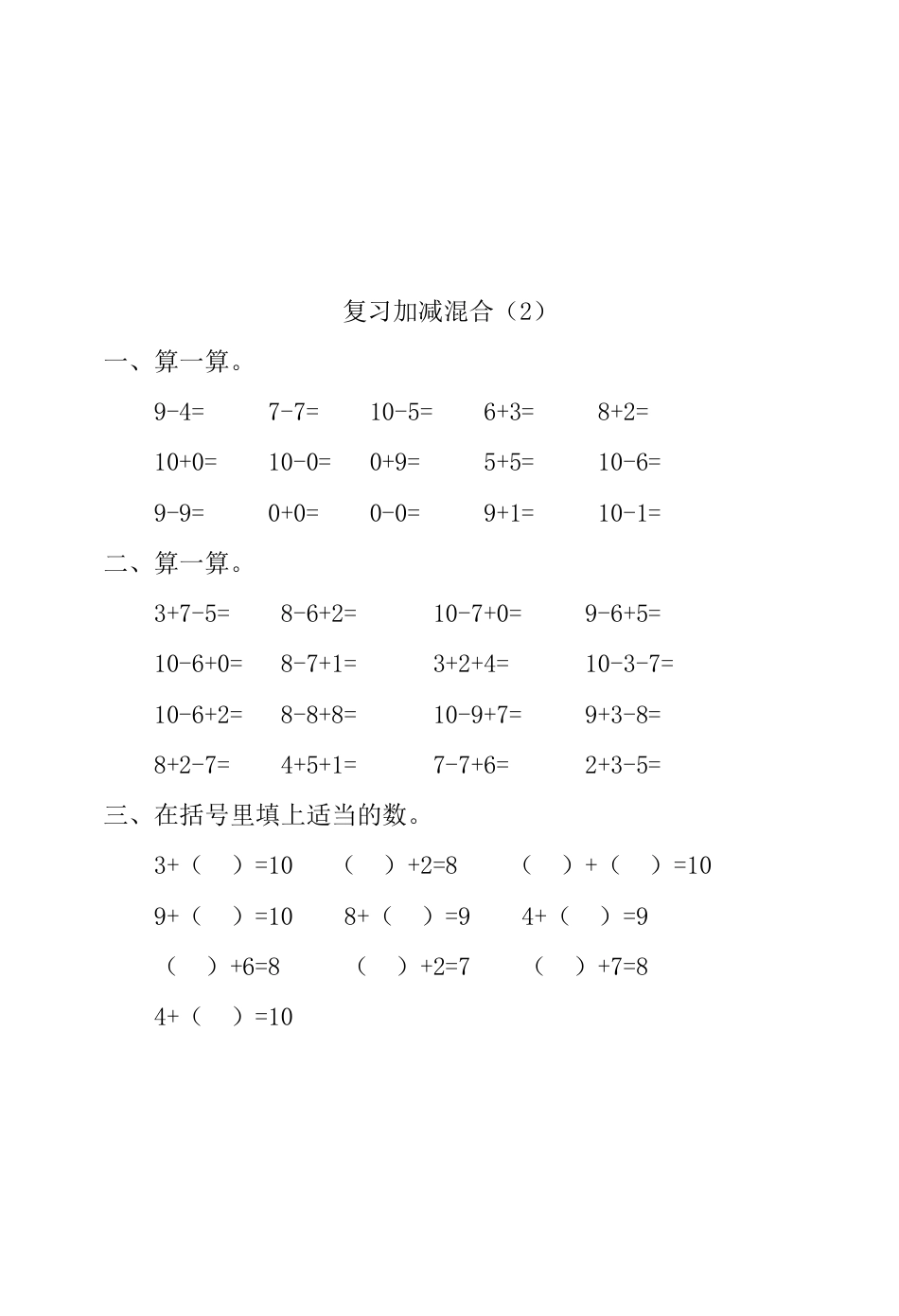 小学一年级下册数学练习题全套[77页]_第2页