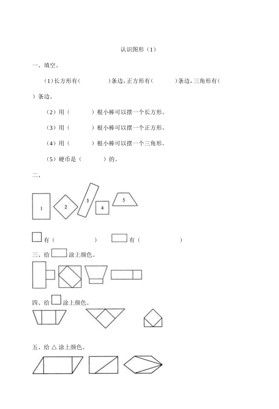 小学一年级下册数学练习题全套[77页]_第3页