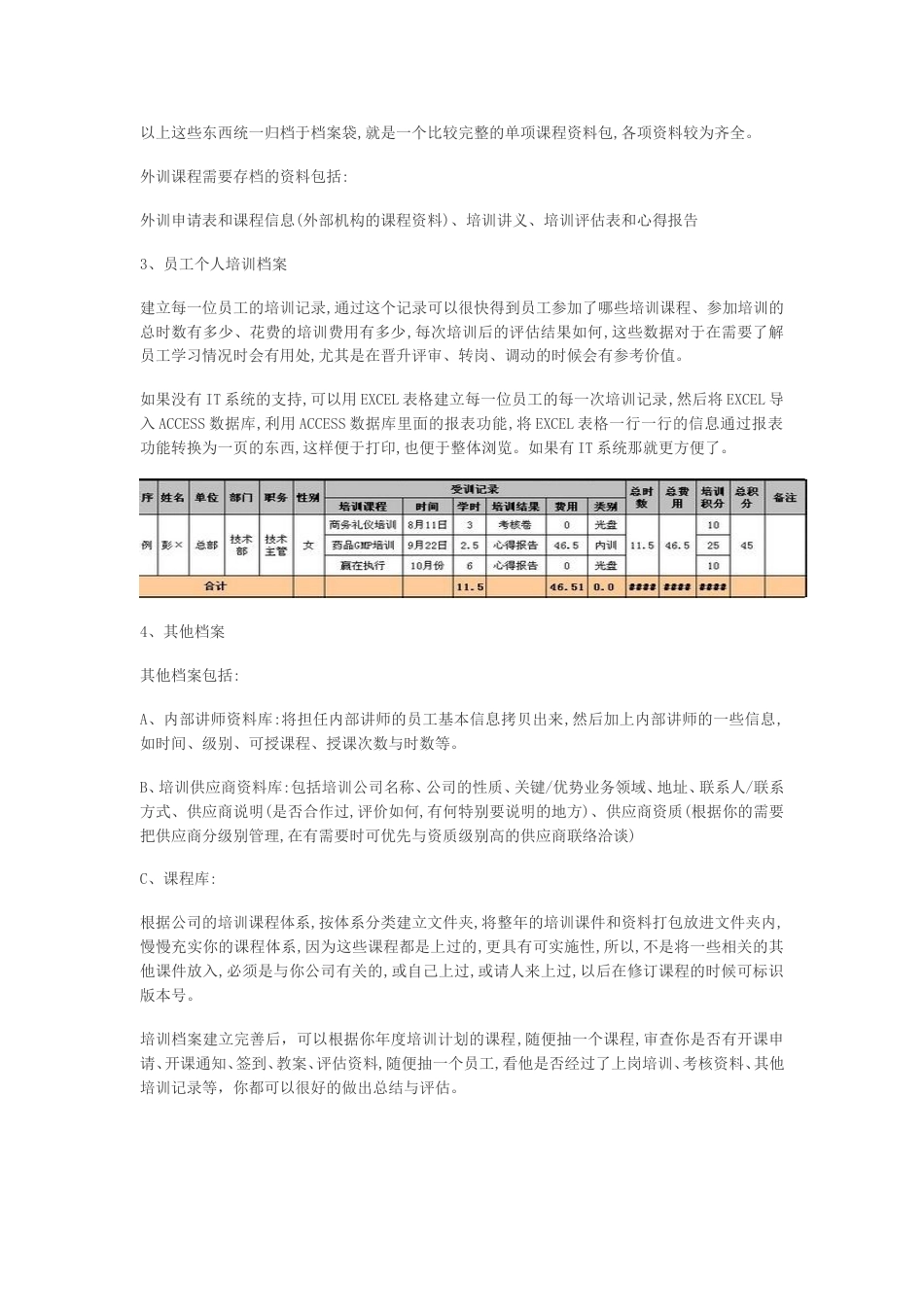 如何建立企业员工培训档案[3页]_第2页