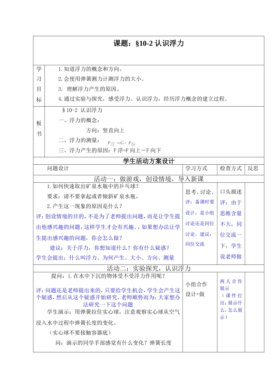 优质课《认识浮力》教学设计_第1页