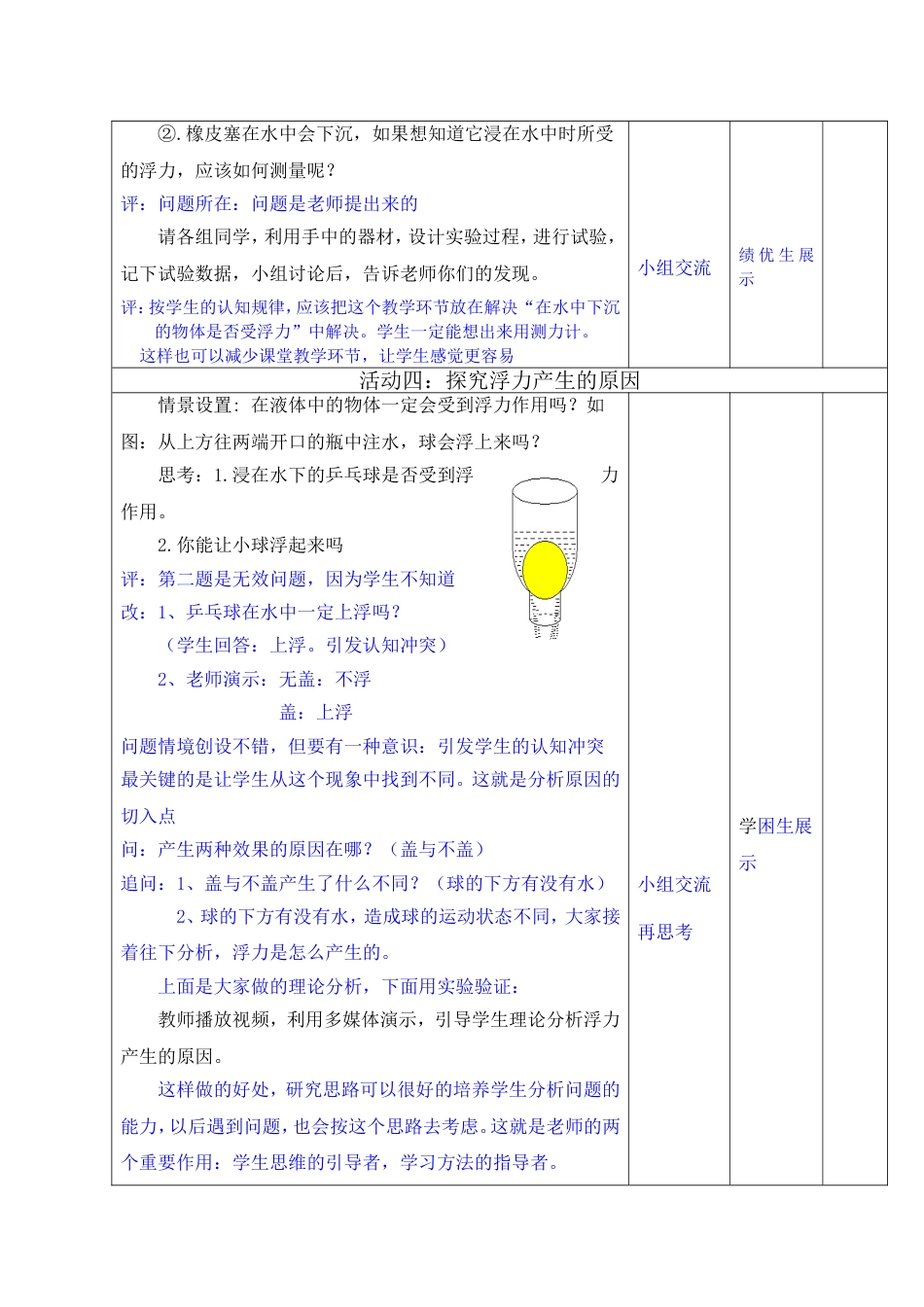 优质课《认识浮力》教学设计_第3页