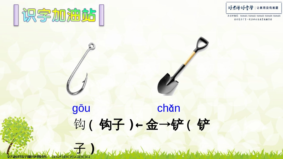 部编版语文二年级下语文园地八[共21页]_第2页