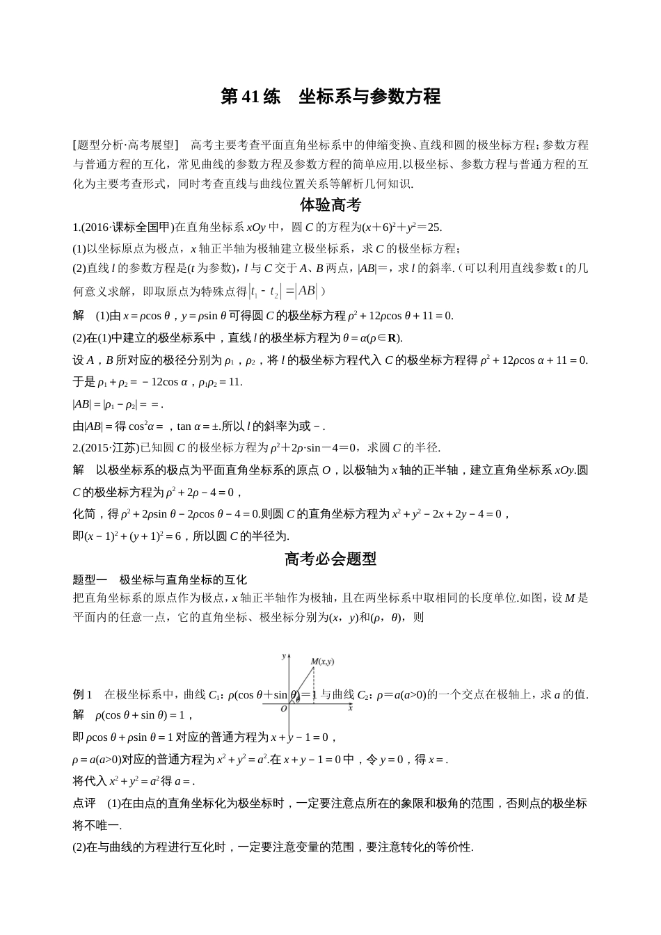 高考数学22题坐标系与参数方程[8页]_第1页