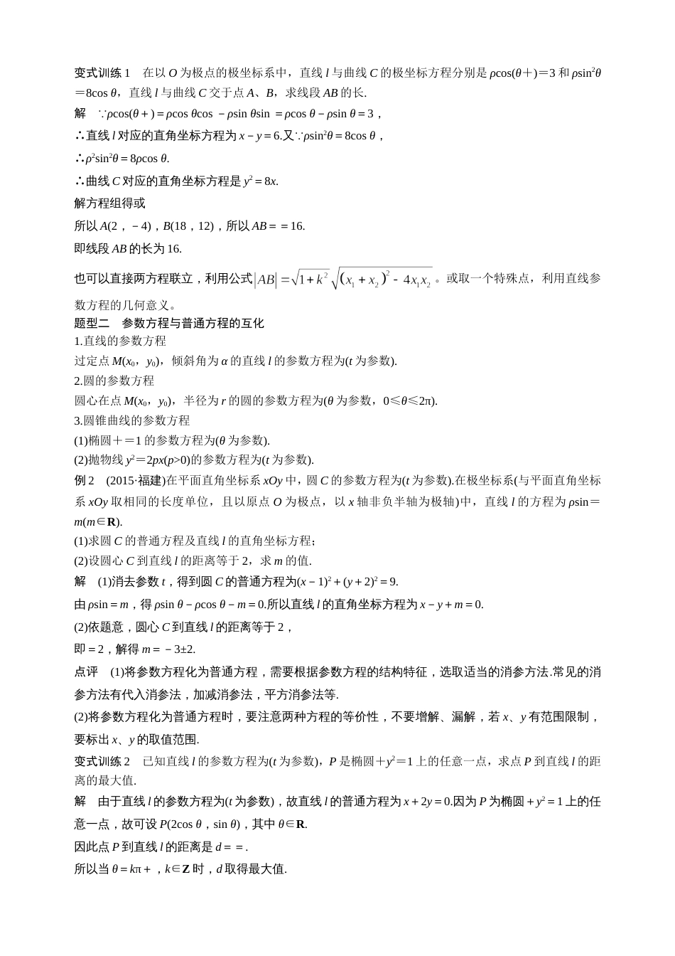 高考数学22题坐标系与参数方程[8页]_第2页