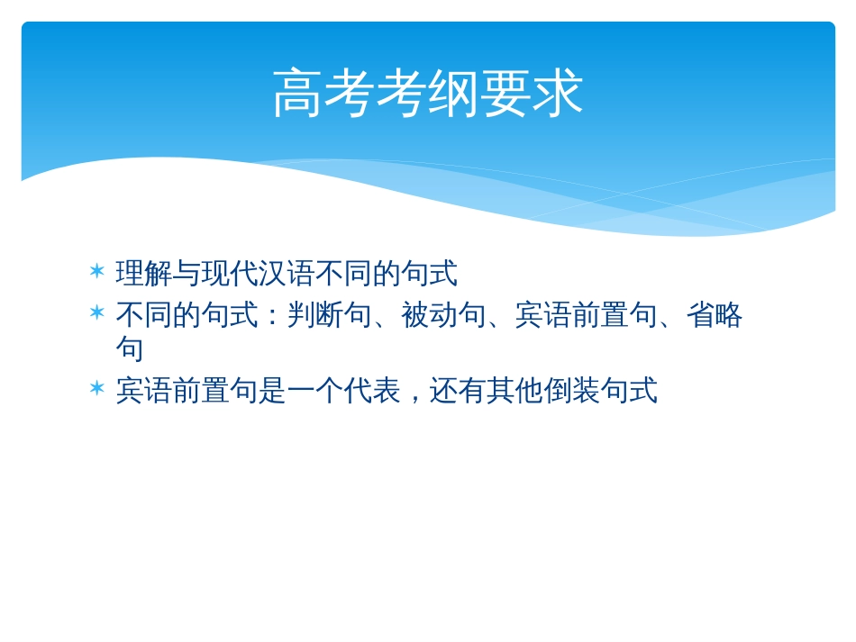 人教版高中文言文特殊句式全_第2页