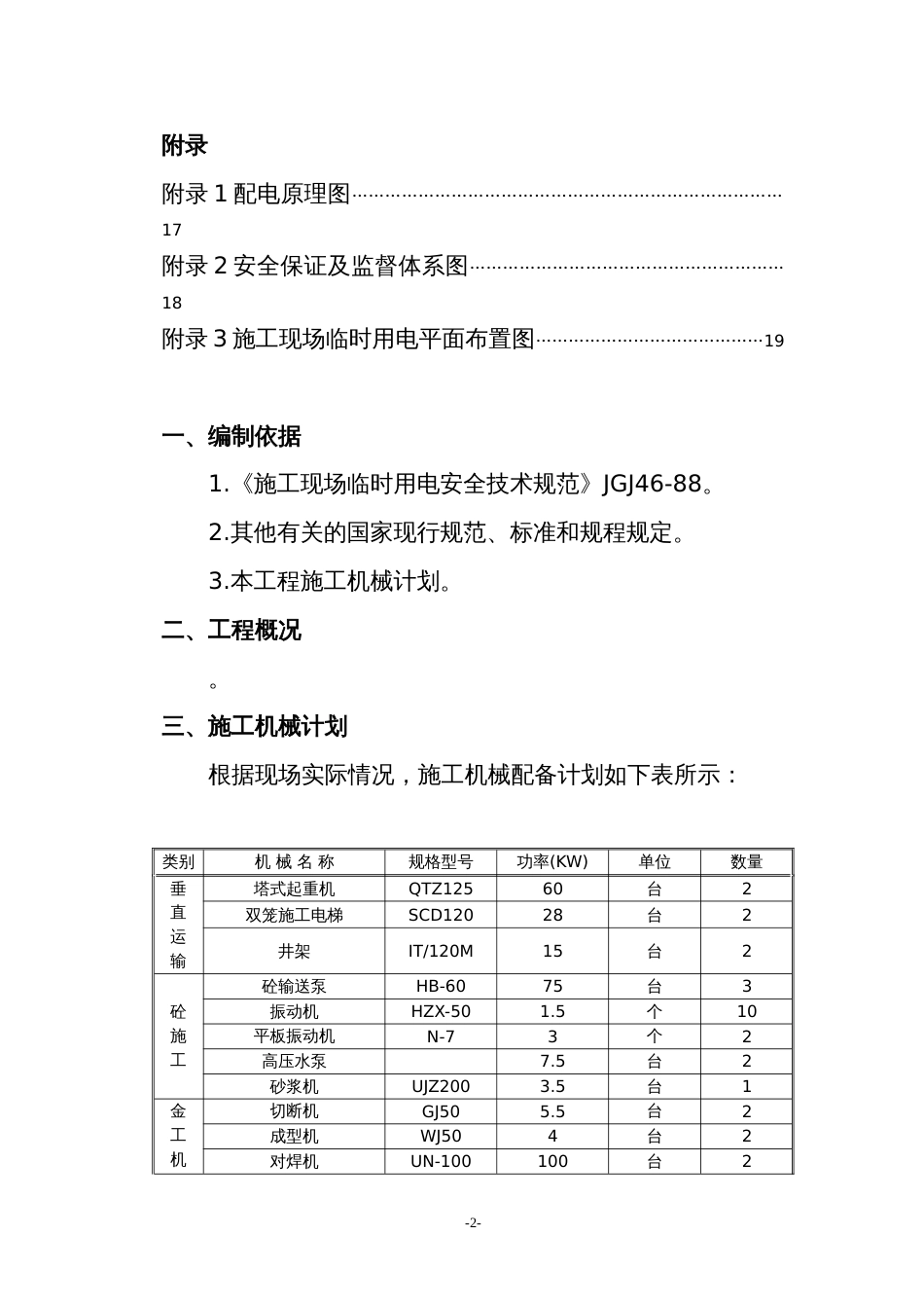 临时用电施工方案（修正版）_第2页