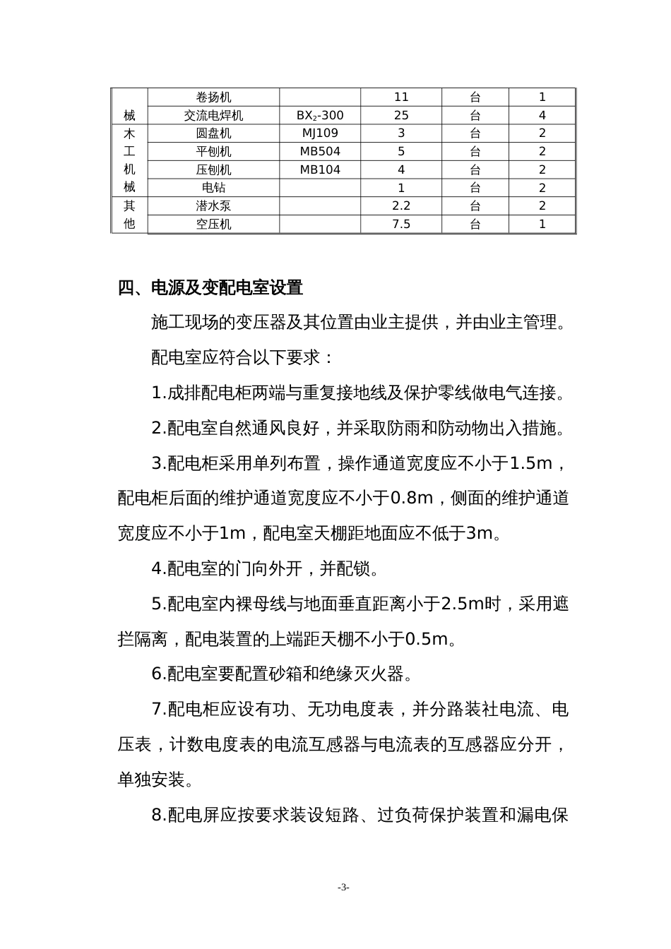临时用电施工方案（修正版）_第3页