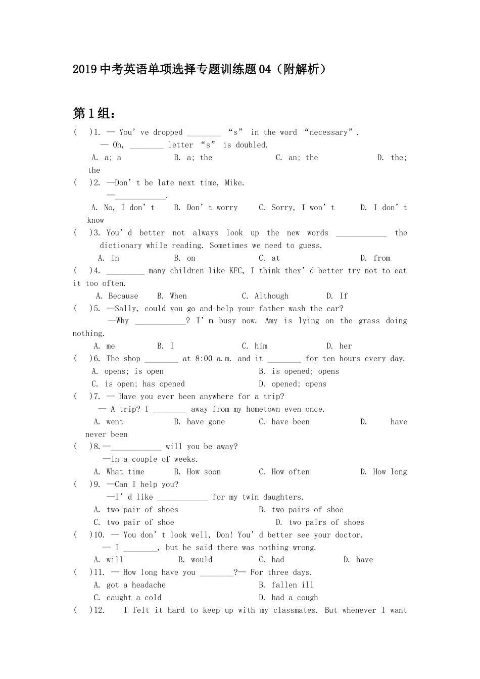 2019中考英语单项选择专题训练题04附解析_第1页