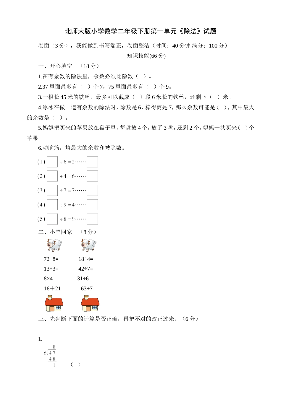 新北师大版小学二年级数学下册单元检测测试题全册[共40页]_第1页