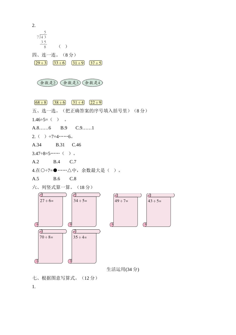 新北师大版小学二年级数学下册单元检测测试题全册[共40页]_第2页