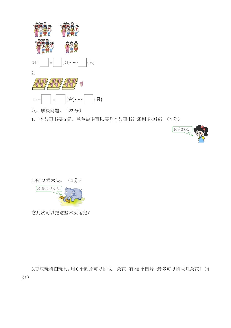 新北师大版小学二年级数学下册单元检测测试题全册[共40页]_第3页