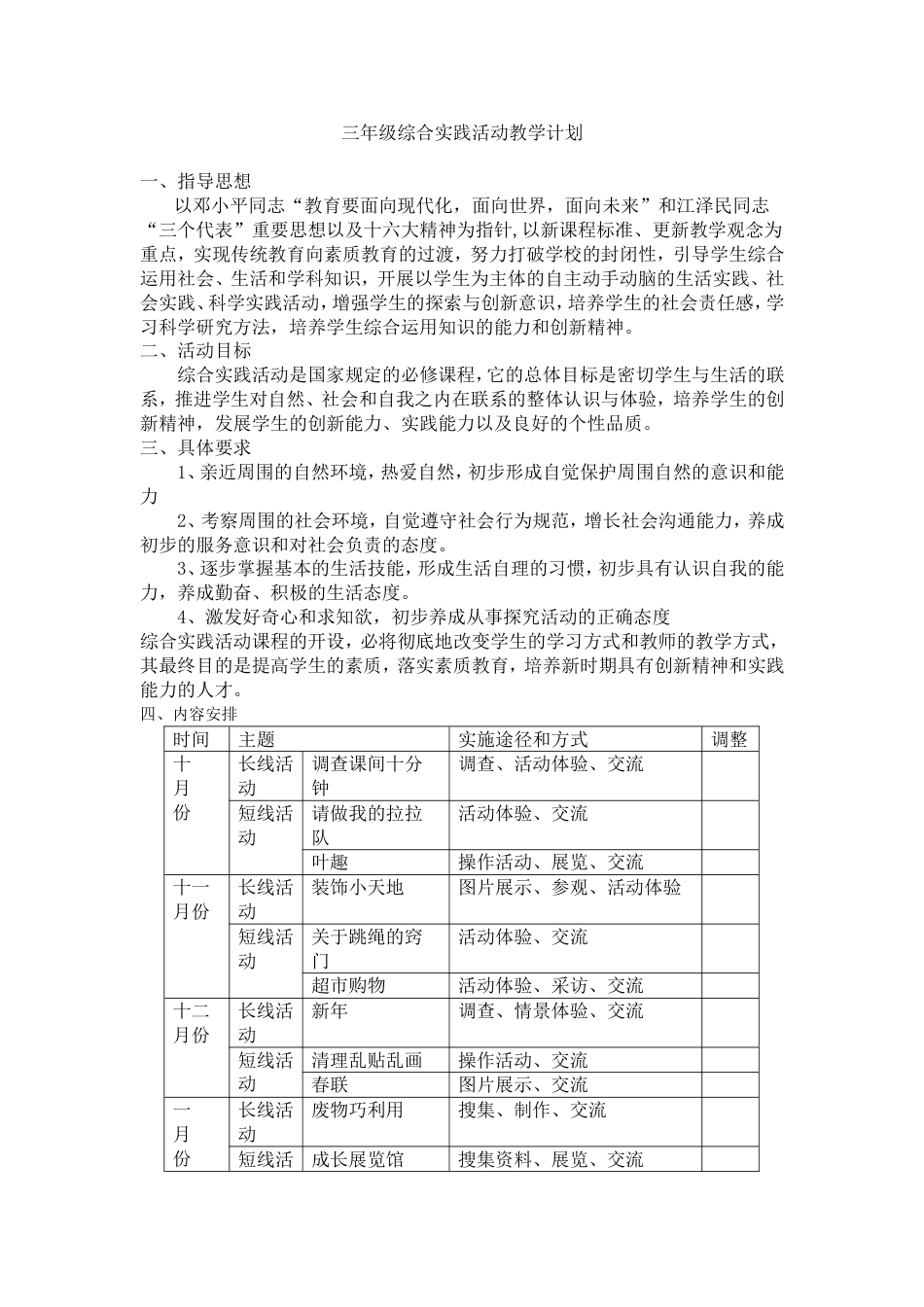 三年级综合实践活动教学计划教案[29页]_第1页