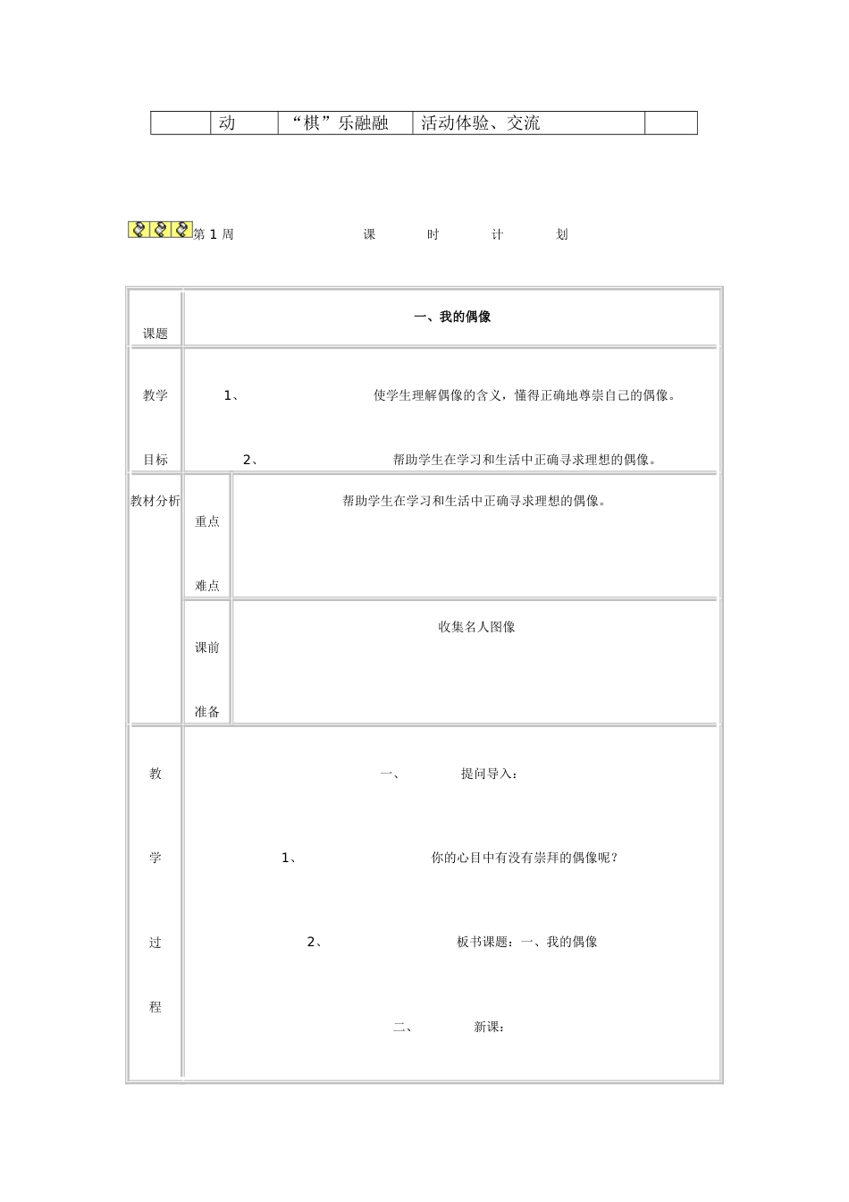 三年级综合实践活动教学计划教案[29页]_第2页