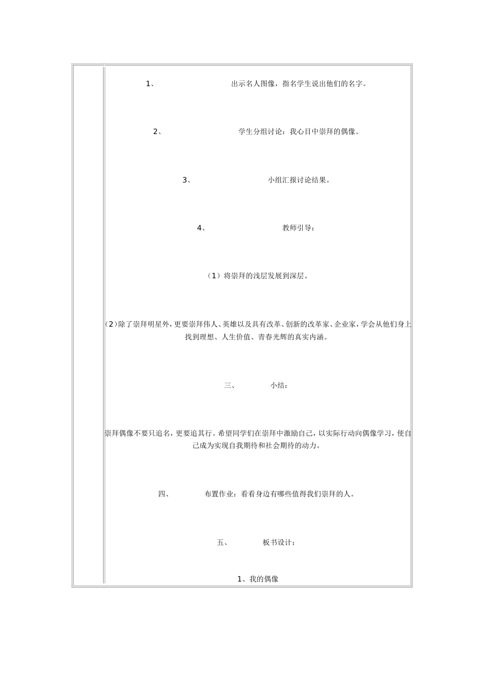三年级综合实践活动教学计划教案[29页]_第3页