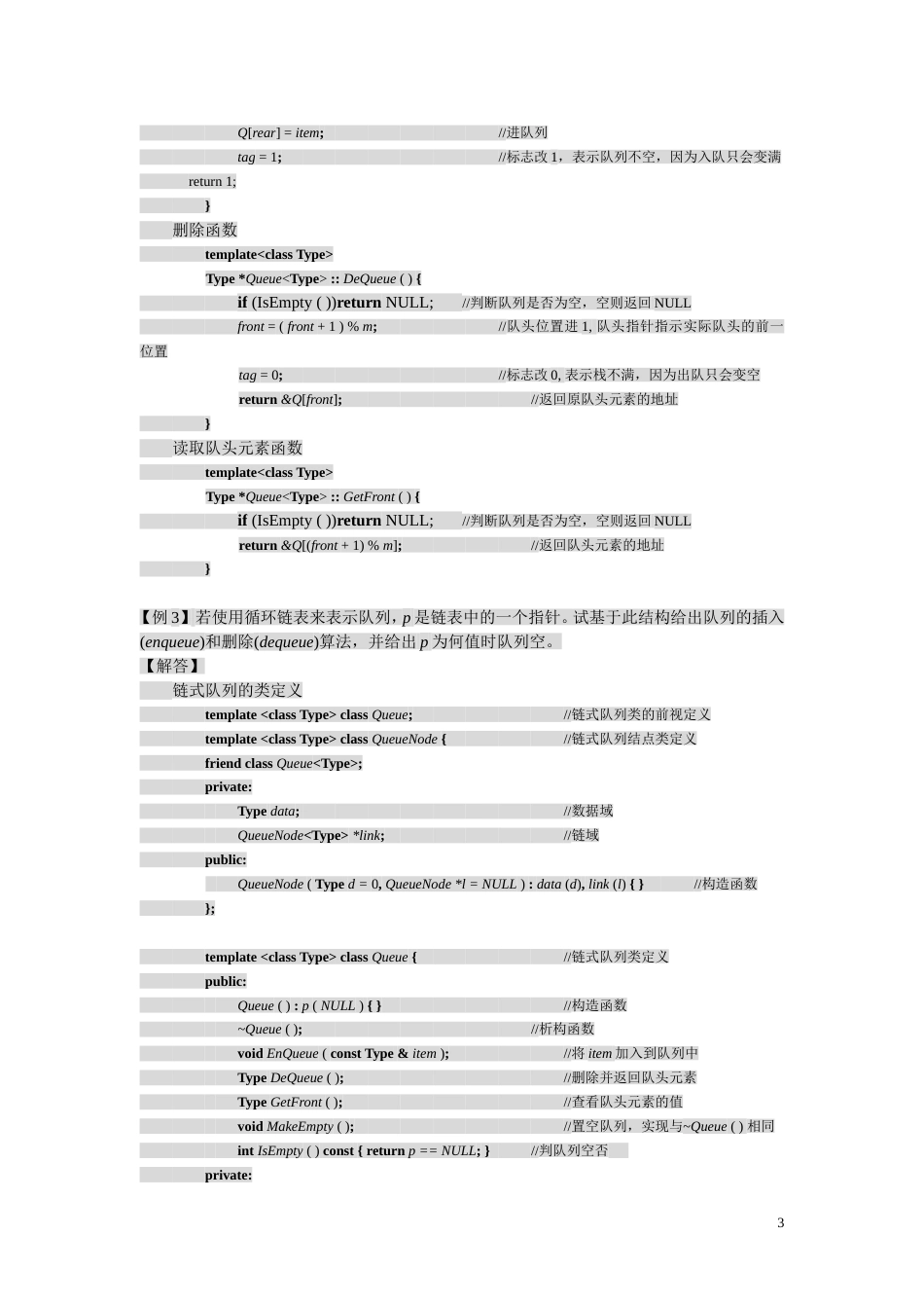 队列举例[4页]_第3页