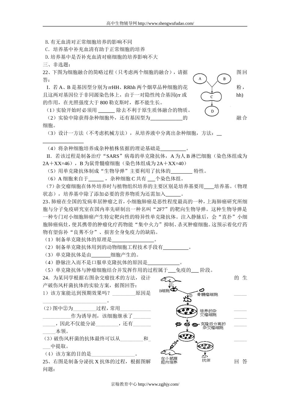 高三生物动物细胞工程练习题及答案[7页]_第3页