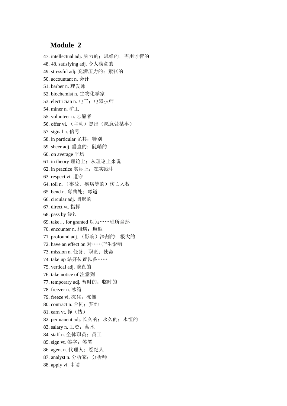 高中英语外研版必修五单词表[7页]_第2页