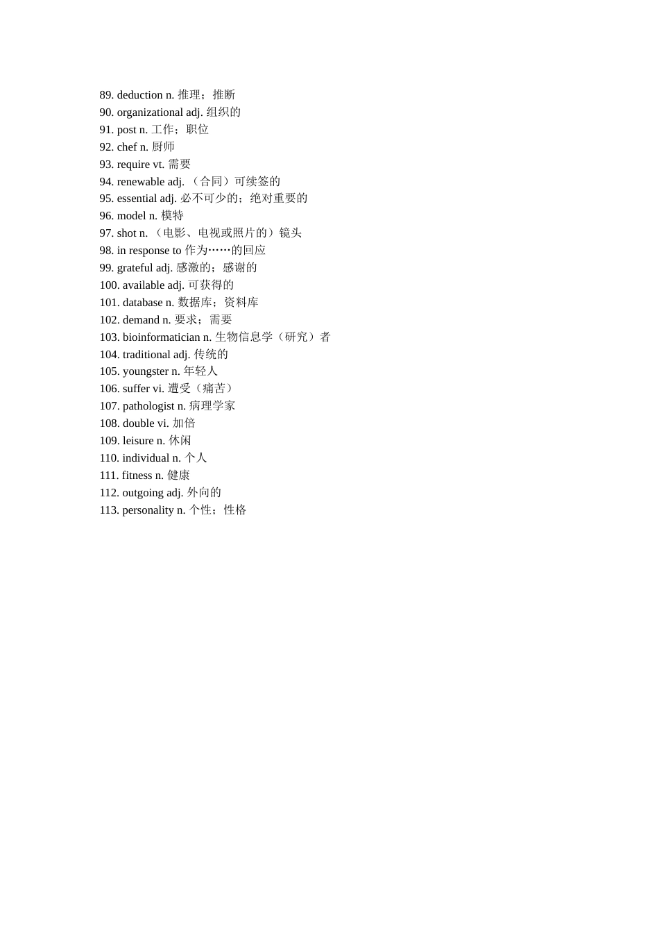 高中英语外研版必修五单词表[7页]_第3页