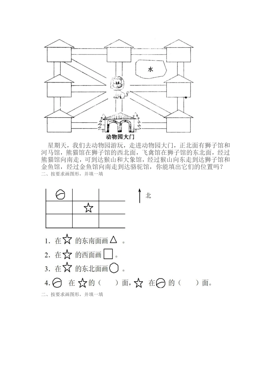 小学二年级数学认识方向练习题21321_第2页