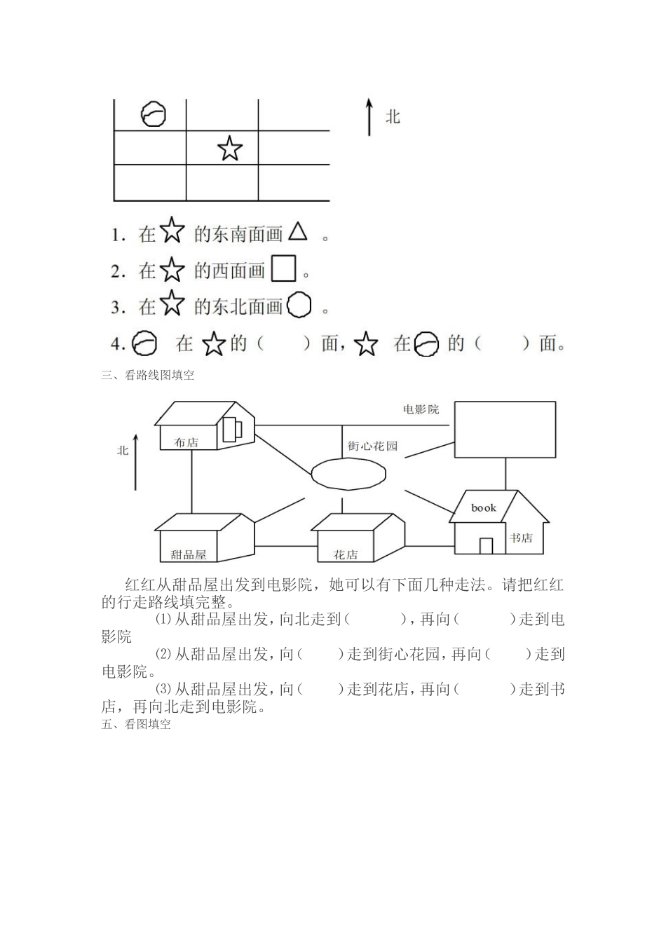 小学二年级数学认识方向练习题21321_第3页