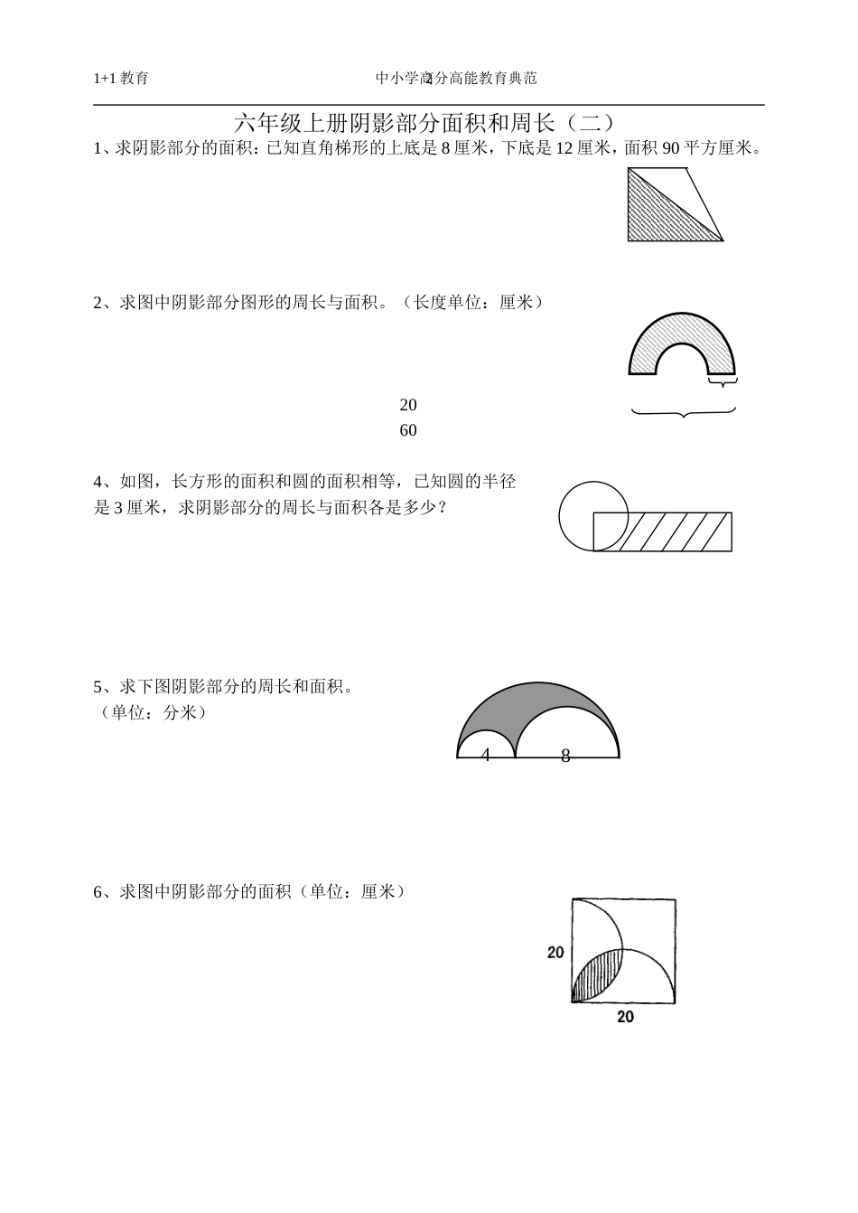 小学六年级数学组合图形的周长与面积_第2页