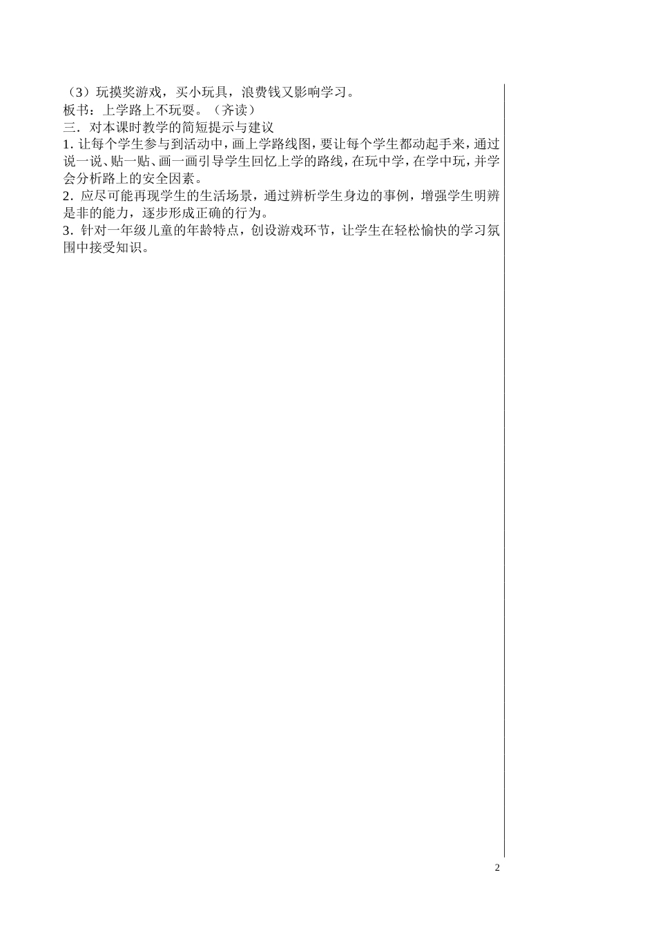 小学三年级安全教育教案[23页]_第2页