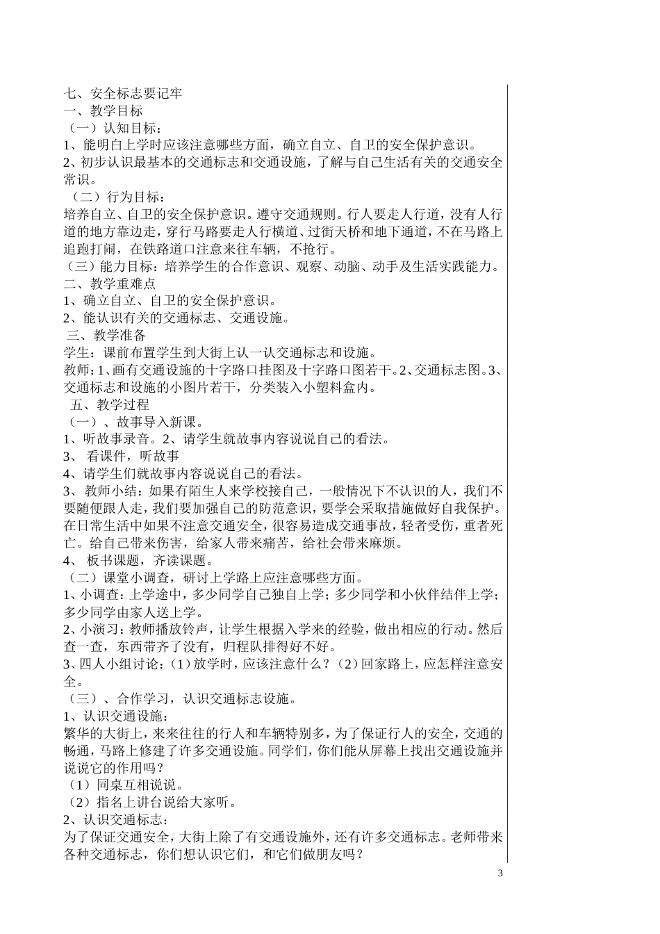 小学三年级安全教育教案[23页]_第3页