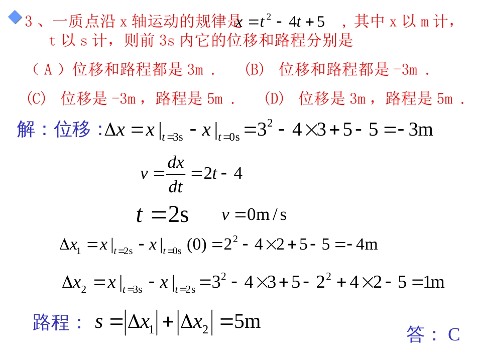 作业1解答大学物理_第3页