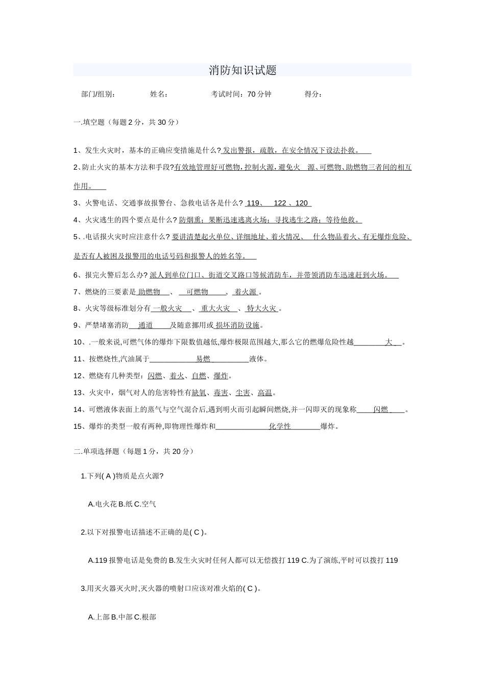 消防安全考试试题带答案[共7页]_第1页