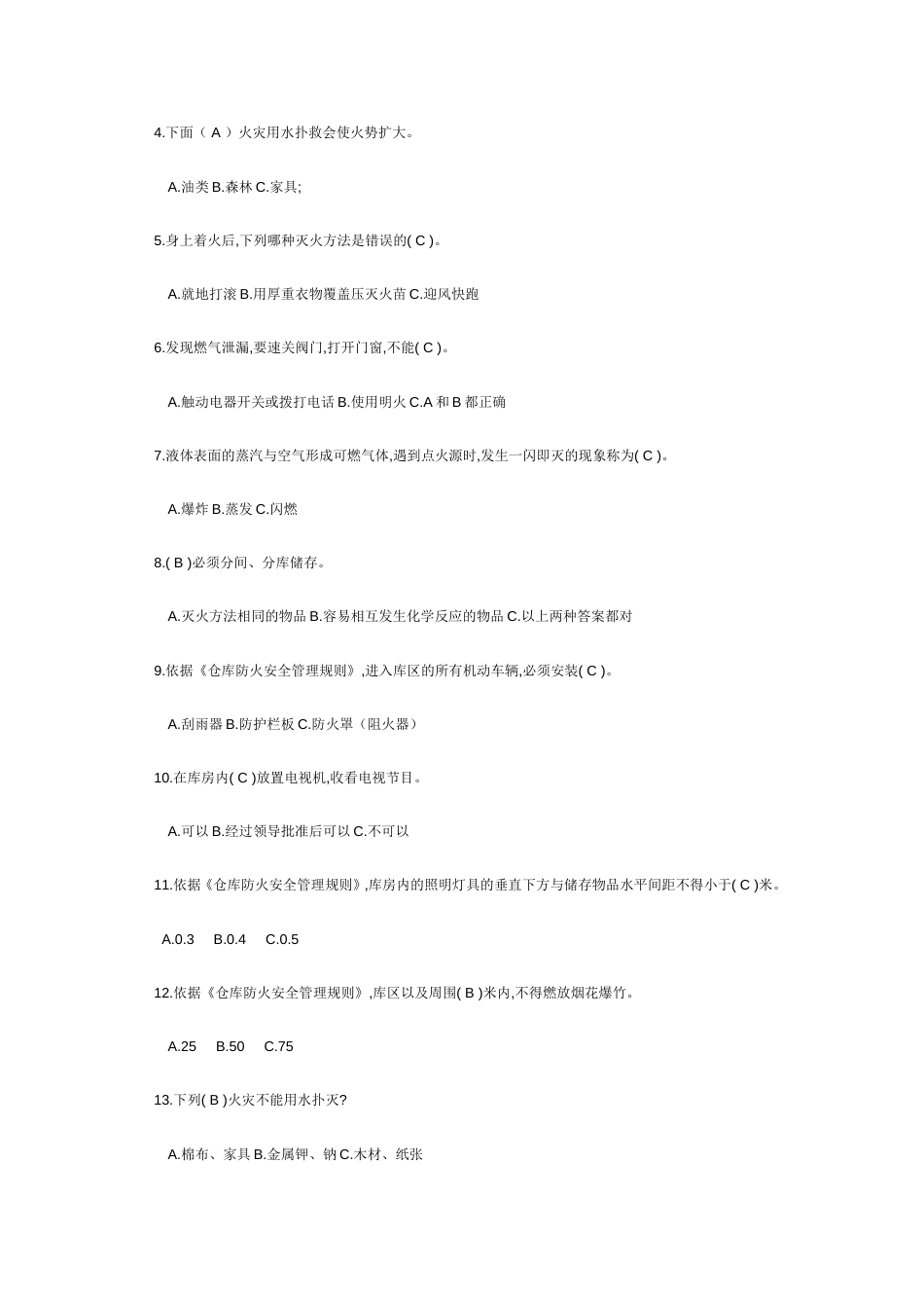 消防安全考试试题带答案[共7页]_第2页