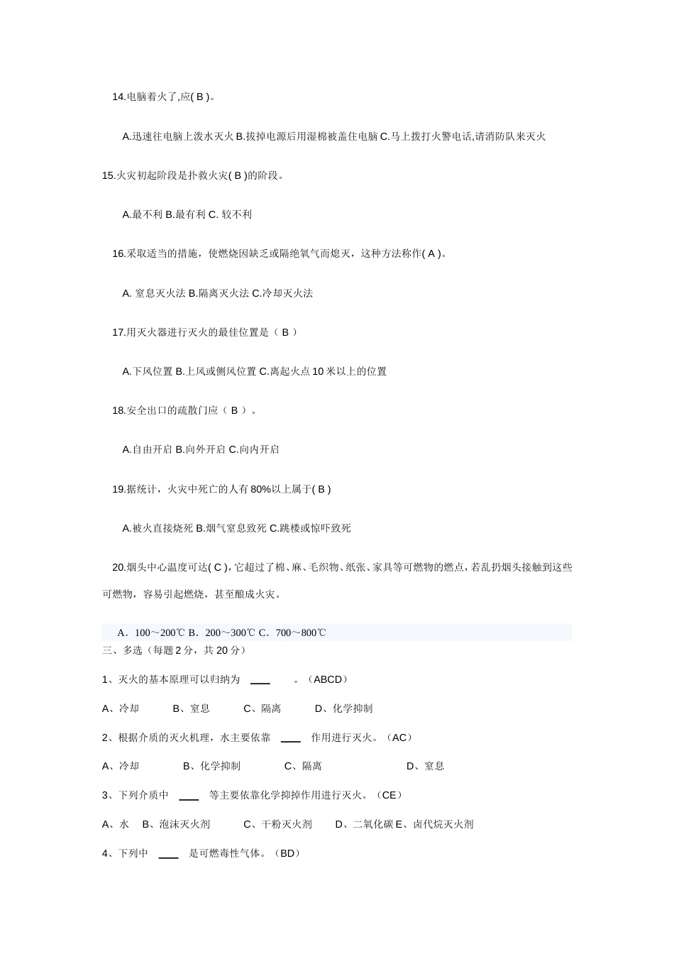 消防安全考试试题带答案[共7页]_第3页