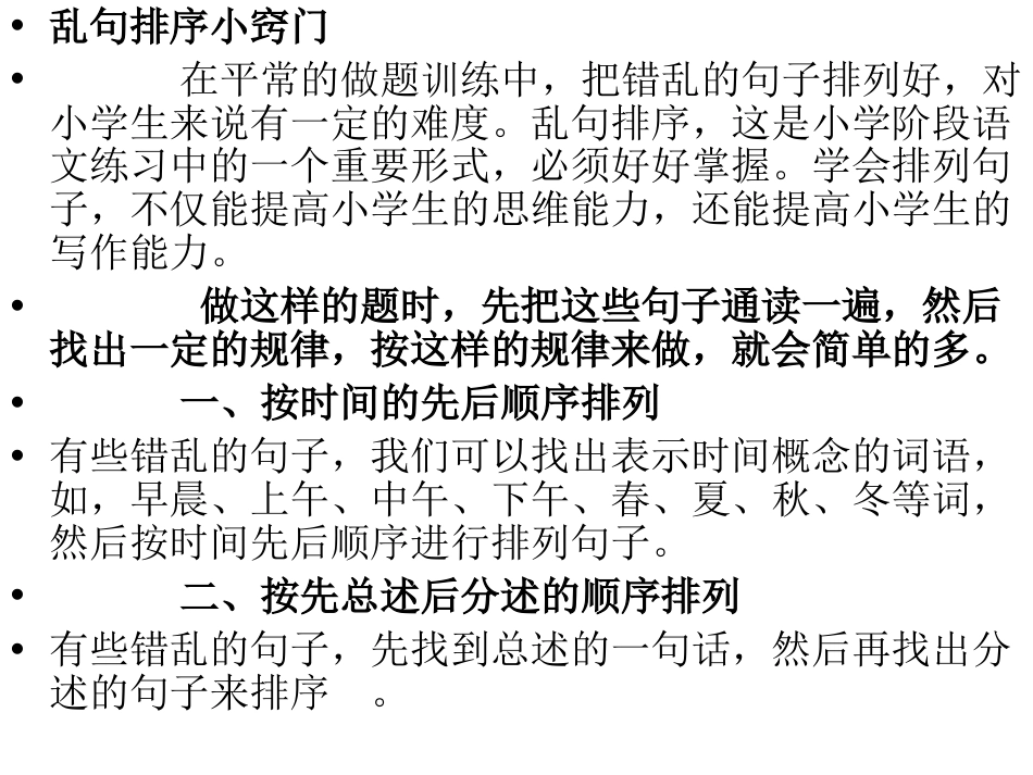 五年级下册排序训练[24页]_第1页