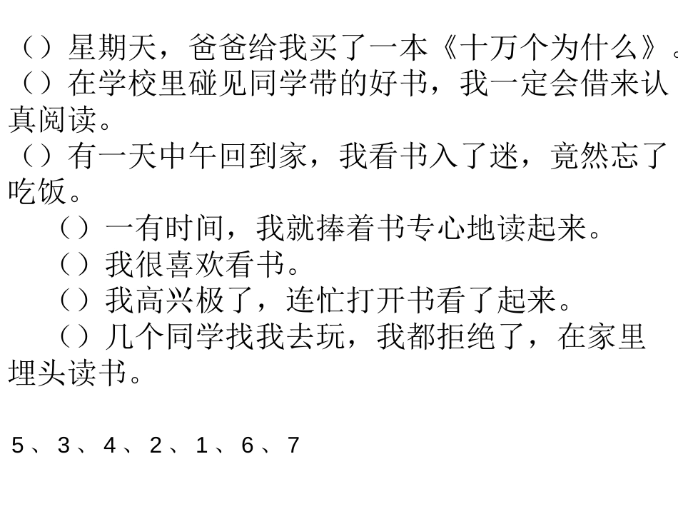 五年级下册排序训练[24页]_第3页